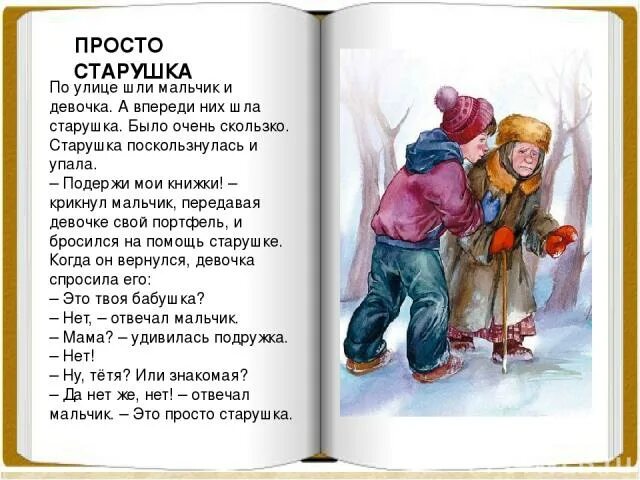 Рассказ осеевой просто старушка. Рассказ просто старушка осеева. Рассказ просто старушка. Рассказ просто старушка. Со старушкой рассказ.