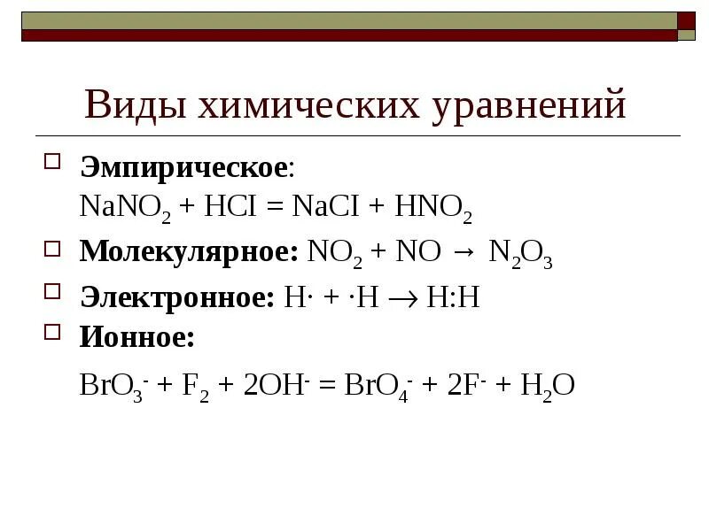 Hci тип химической. Типы уравнений в химии. виды химии. уравнение эмпирического типа. общее эмпирическое уравнение.
