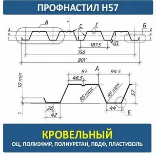 Вес профлиста н57