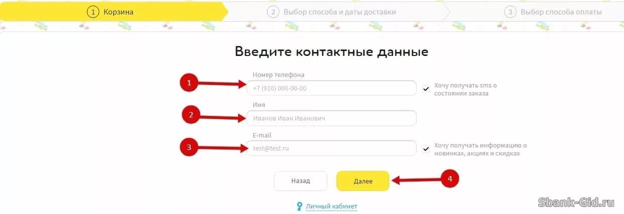 Ввести контактную информацию