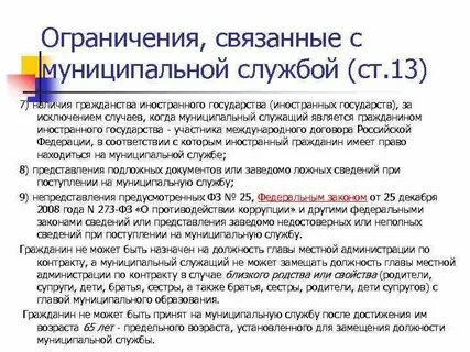 Запреты связанные