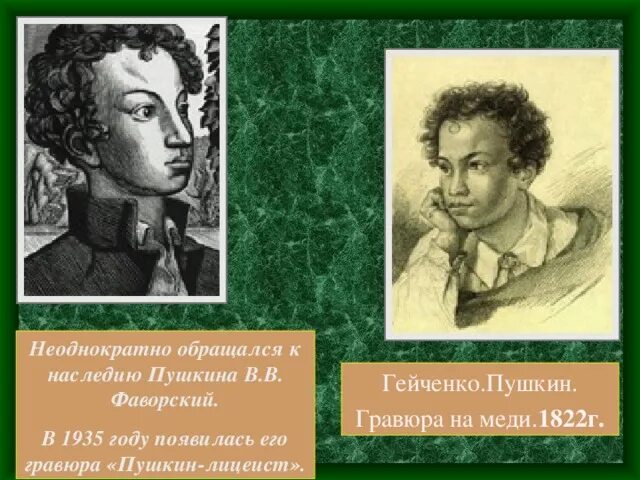 Пушкин лицеист гравюра Фаворского. Пушкин лицеист Гейтман. Пушкин гравюра Гейтмана. "Гравюра «Пушкин-лицеист» (1935 г.). Наследие пушкина конкурс