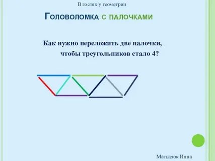 Из каких трех фигур можно сложить треугольник