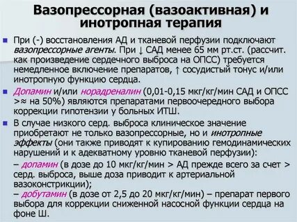 Вазопрессоры