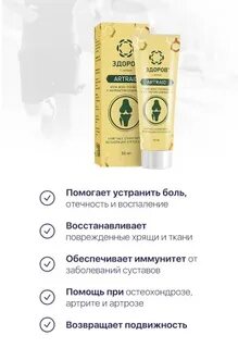 Мазь крем артроза