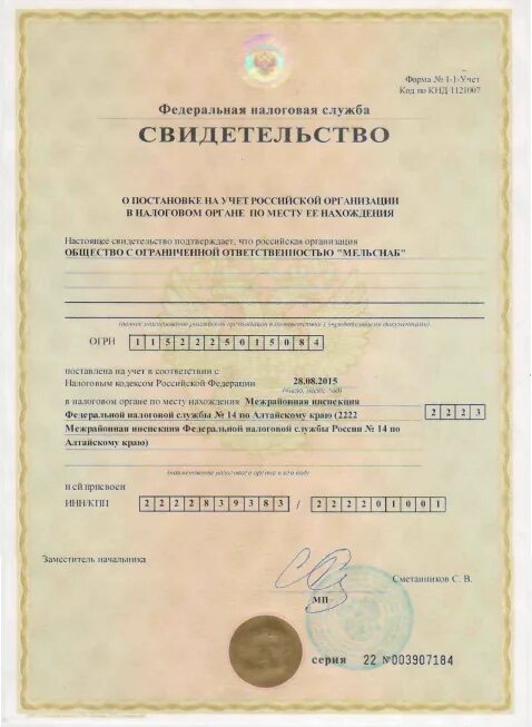 Огрн налоговой службы. Кпп ооо. инн барнаул. инн ооо. огрн барнаул.