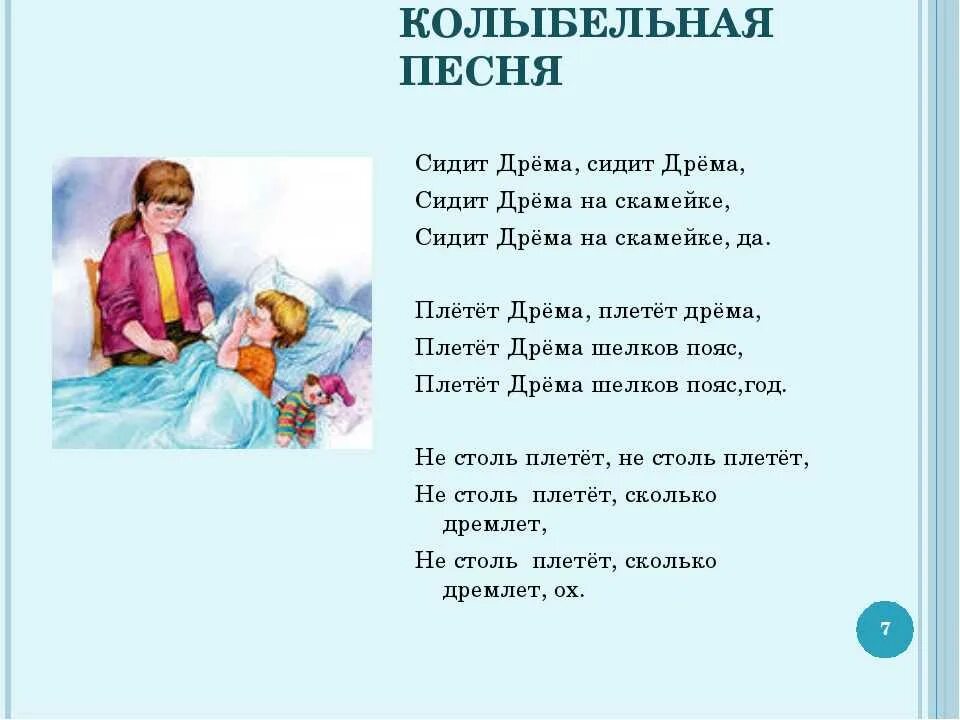 Слова песен канал. Колыбельная текст. Колыбельная слова. Русские народные колыбельные текст. Колыбельная песня для детей текст.