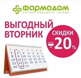 Вторник 20 21