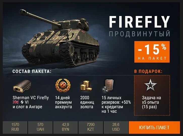Танки 5 уровня какой лучше