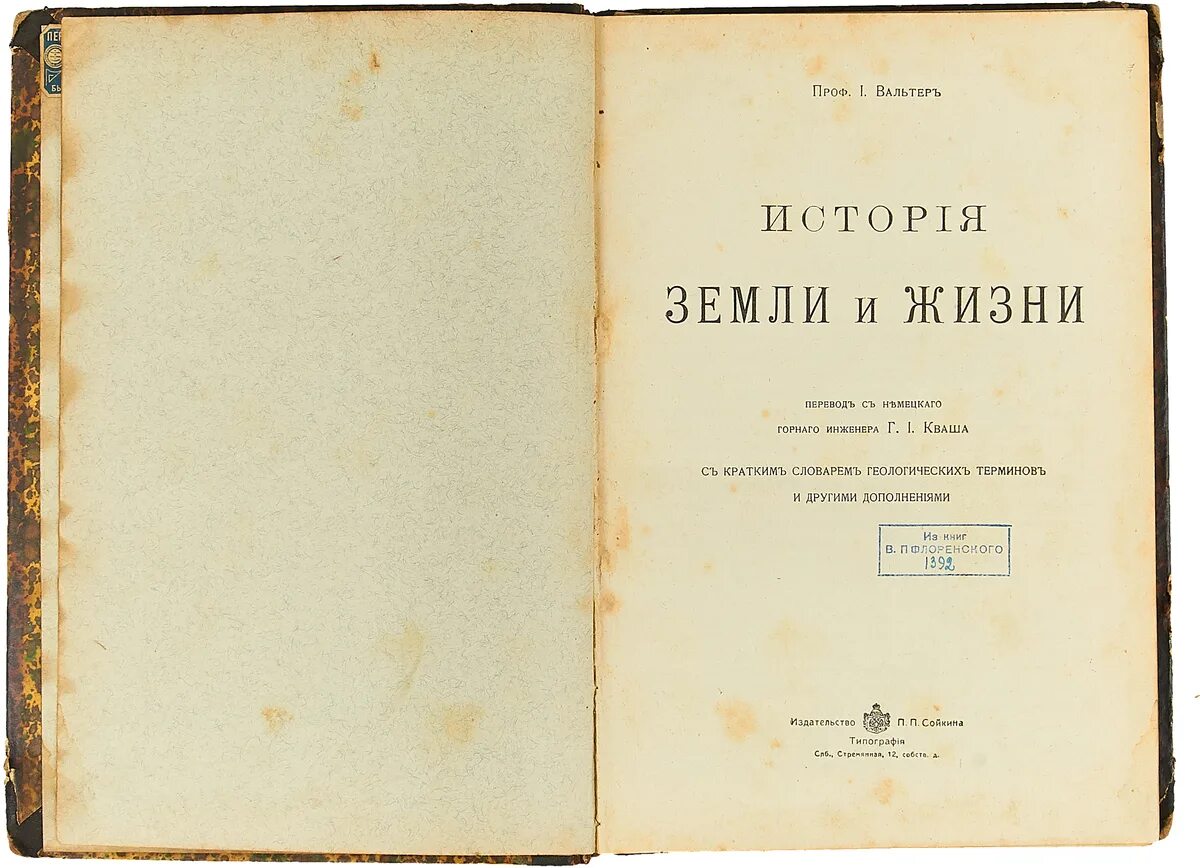 История земли ли. Еськов к.ю. удивительная палеонтология. История земли и жизни на ней. Еськов история земли и жизни на ней книга. История земли и жизни на ней Еськов купить. О чем умолчали учебники. Удивительная палеонтология.