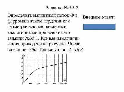 Определить магнитный поток в сердечнике