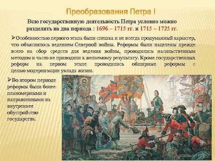 Противники преобразований петра