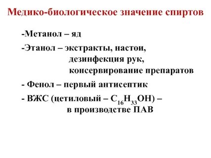 Биологическая роль фенола