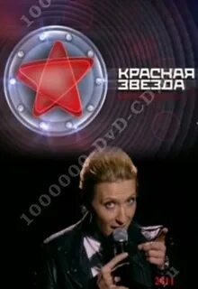 Звезды 1 выпуск 3