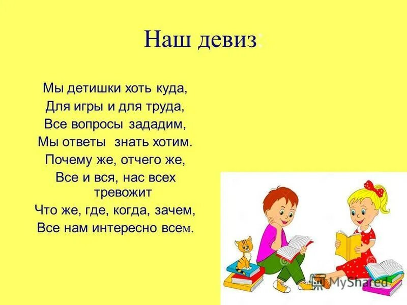 надпись это интересно знать. утром на зарядку не ленись. мы ребята знать хотим. мы ребята дошколята. не ленись на зарядку становись.