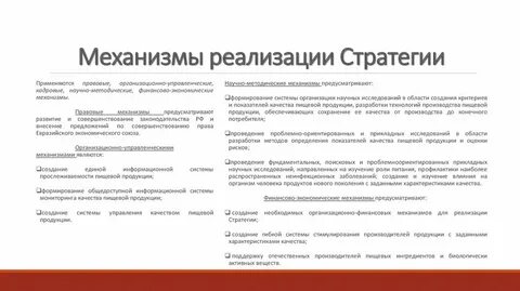 Организационно управленческие механизмы реализации стратегии развития воспитания