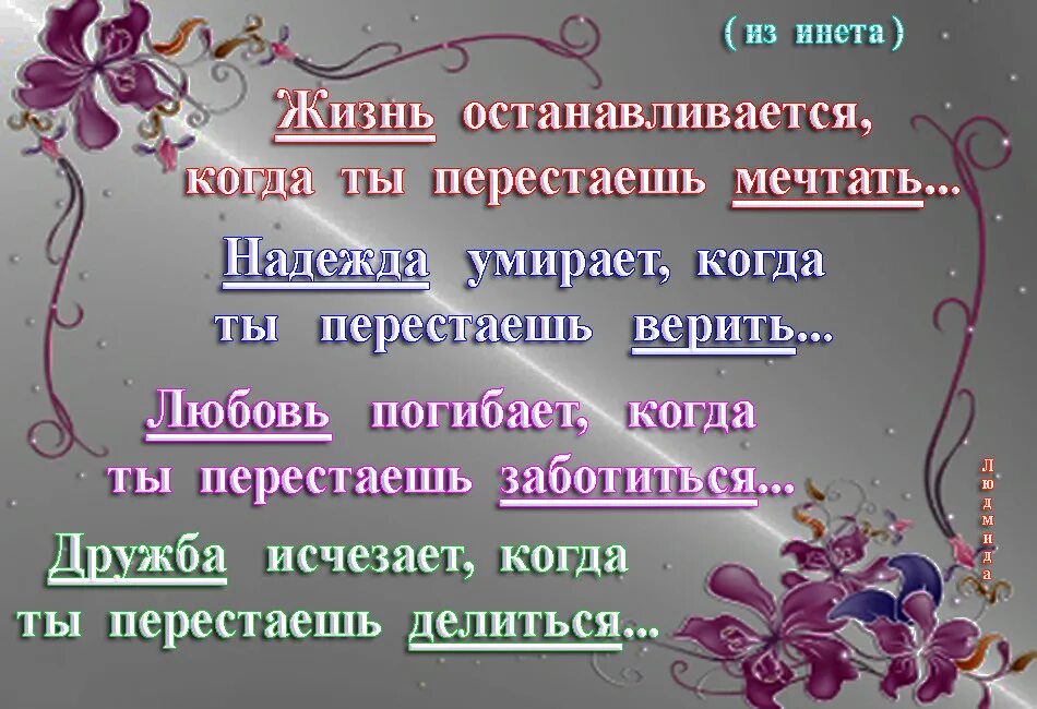 Почему жизнь останавливается. Остановилась жизнь стихи. жизнь останавливается когда перестаешь мечтать. жизнь останавливается когда ты перестанешь мечтать. жизнь остановилась.
