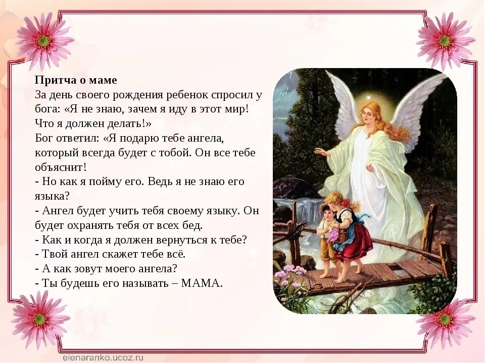 Притча про младенцев. Притча о маме. притча о матери. притчи о маме короткие. притча о матери и детях.