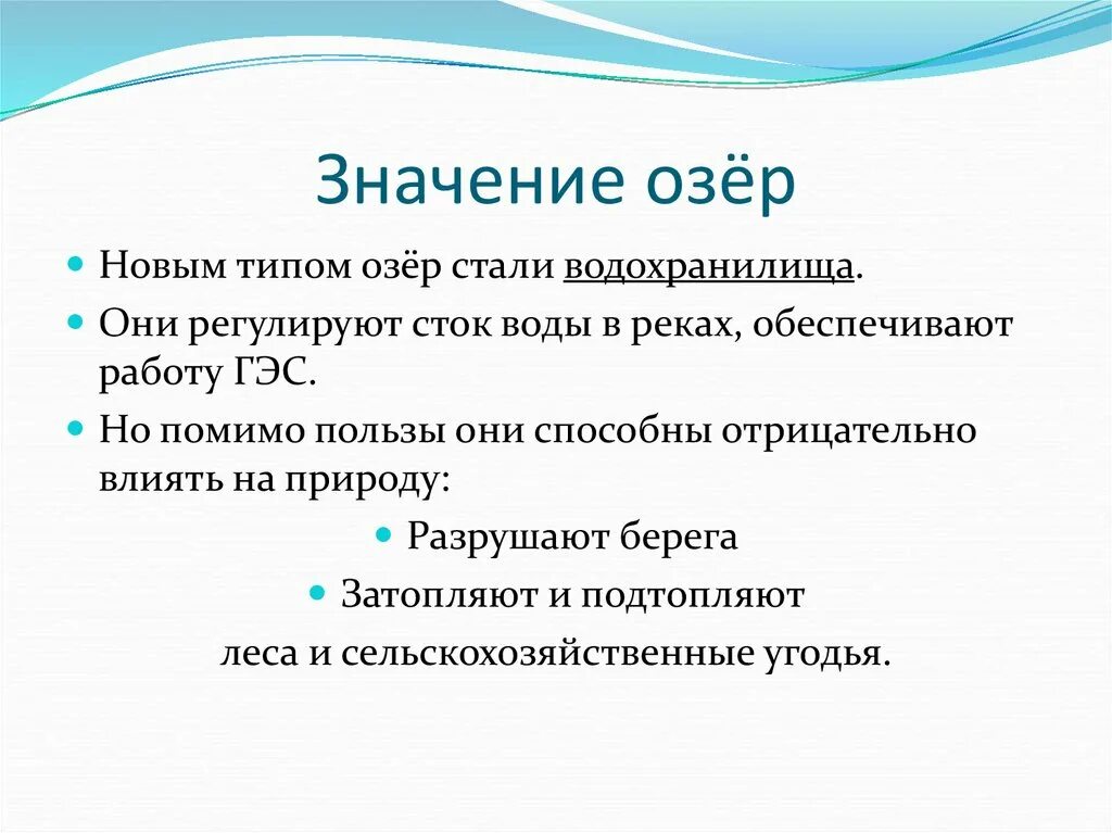 Каково значение озер. Значение озер. Значение озер в природе и жизни человека. Значение озер для человека и природы. Значение озёр в жизни человека.