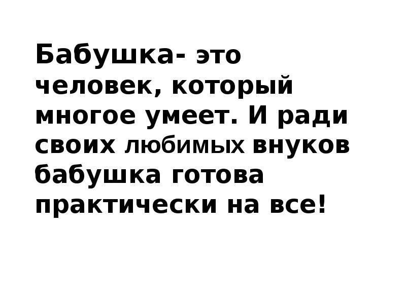 Цитаты про бабушку. Цитаты про бабушек и внуков. Афоризмы про бабушку. Фразы про бабушку. Ради внуков