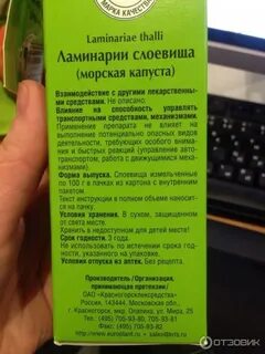 Ламинарий инструкция по применению