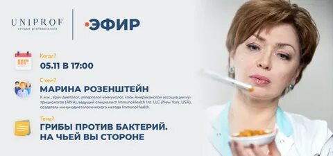 Иммунная диета розенштейн