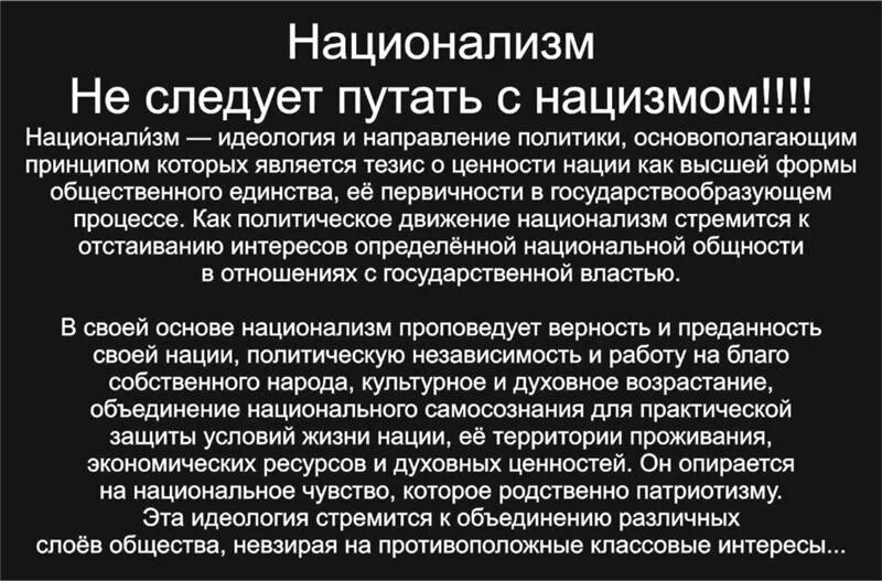 Нацизм и национализм в чем разница простыми