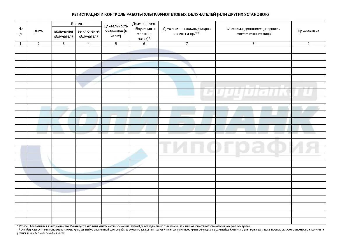 Заполнение журнала работы бактерицидной лампы. Рециркулятор бактерицидный для обеззараживания воздуха,журнал учета. журнал для бактерицидного рециркулятора воздуха. журнал учета бактерицидного облучателя (рециркулятора) в школе. журнал работы рециркулятора.