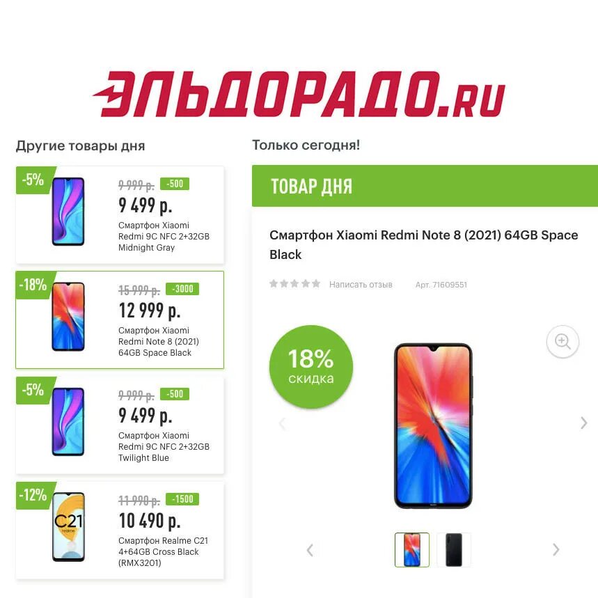 Скидка на 2 смартфон. Скидка на 2 смартфон