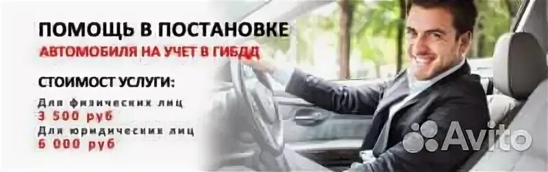 Постановка на учет автомобиля 2024