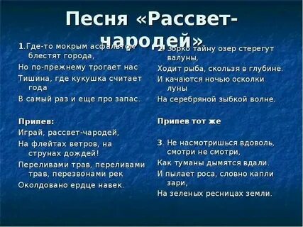 Рассветная слова