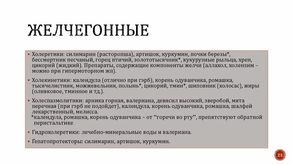 Горечь во рту по утрам лечение. Горечь во рту. Лекарство от желчи и горечи во рту. Постоянная горечь во рту причины у женщин. Горечь во рту патогенез.