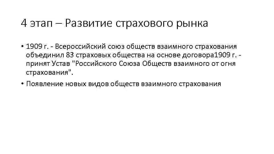 Формирование страхового рынка. Основные этапы развития страхования. этапы развития страхового рынка. основные этапы развития страхования в россии. этапы развития страхового рынка в россии.