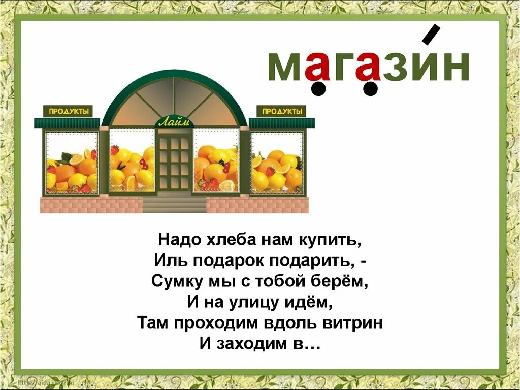 Загадки террас. Загадка про магазин для детей. Загадка про магазин. Загадки про магазин для дошкольников. Загадка про витрину магазина.