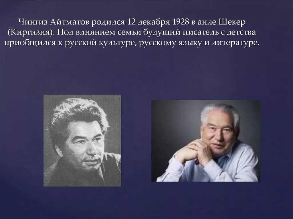Айтматов произведения список. Чингиза айтматова (1928—2008). киргизский писатель чингиз айтматов. чингиз айтматов 1928. чингиз айтматов в 2008.