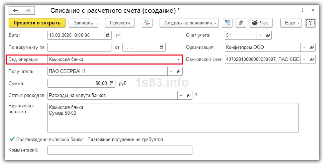 Комиссия банка проводки в 1с 8.3. Списание с расчетного счета в 1с. Списание комиссии банка проводки 1с 8.3. Документ поступление денежных средств 1с.