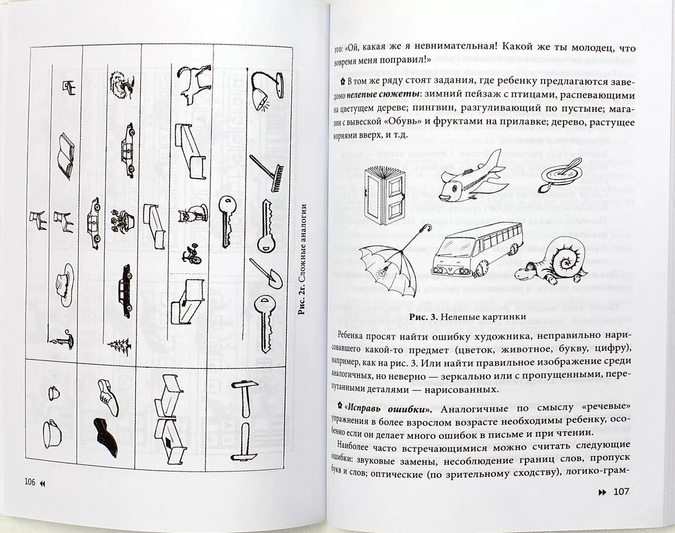 В. Эти невероятные левши. Эти невероятные левши. Эти невероятные левши а. В.
