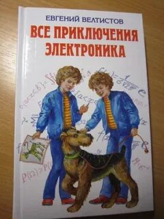 Электроник читательский дневник 4 велтистов