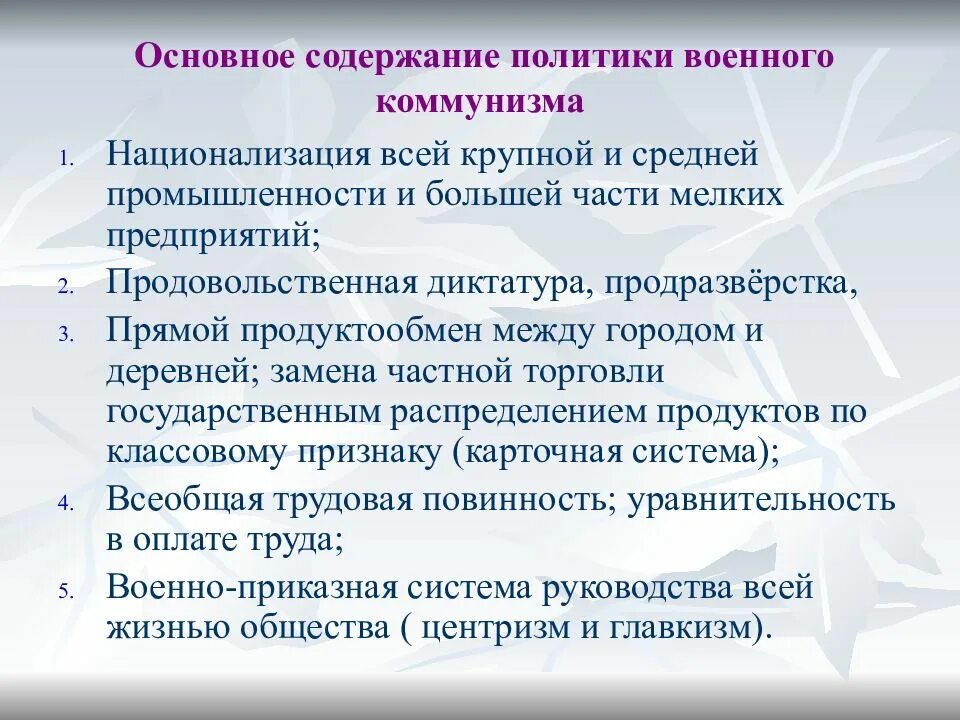 Каковы цели и последствия военного коммунизма. Содержание политики военного коммунизма. Основное содержание политики военного коммунизма. Политика военного коммунизма 1918-1921 причины. Политика военного коммунизма содержание.