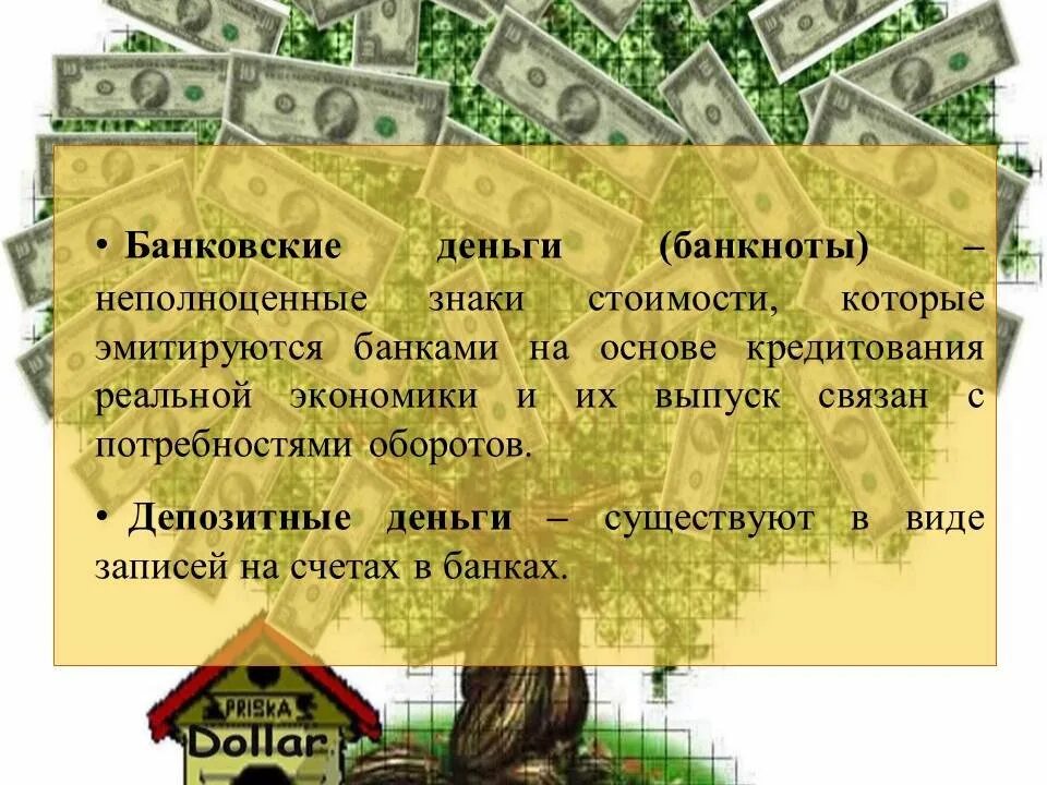 Какая функция денег реализуется. Виды депозитных денег. депозитные и кредитные деньги. функция денег депозит. безналичные (депозитные) деньги.