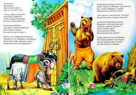 Текст медведь и солнце