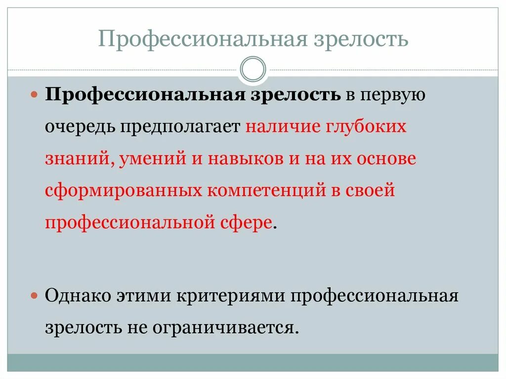 Стадии профессионального становления. Стадии профессиональной зрелости. Д е сьюпер. Зеер)»:. Этапы, стадии становления профессионала.