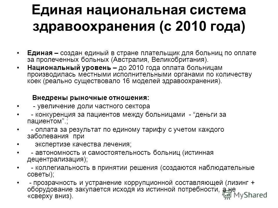 Квалификационная характеристика должностей медицинских работников. Фармацевтическая характеристика должность. 08. Должностей здравоохранения 2010. Должностей здравоохранения 2010.