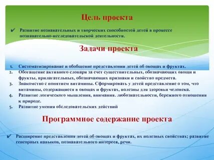 Фрукты и овощи цели и задачи