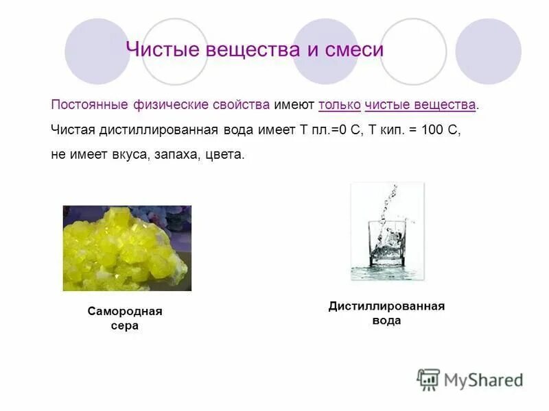 Чистое вещество это в химии 8 класс. Чистые вещества и смеси. Чистые вещества и смеси веществ. Чистые вещества и смеси химия.