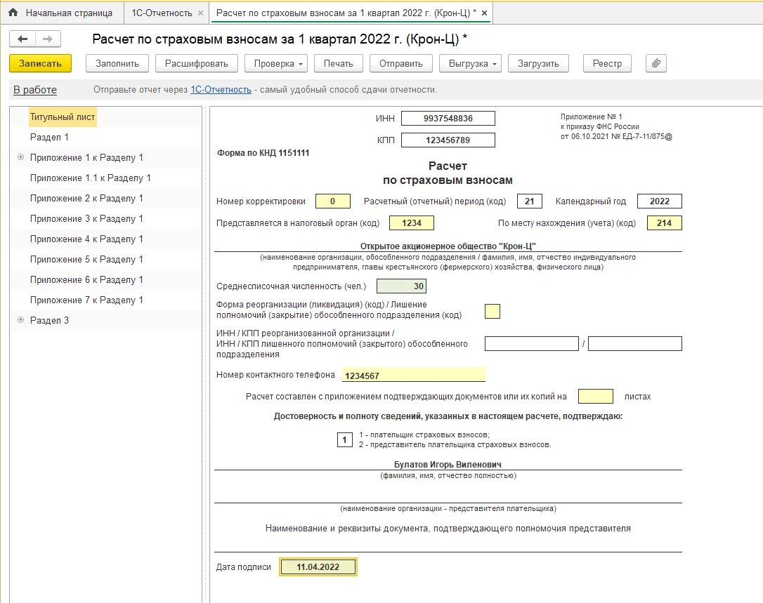 Отчетность в 2022 г. РСВ форма 2022. РСВ за 1 квартал 2022 код периода. Отчет РСВ 2022. Новая форма РСВ С 2022 года.