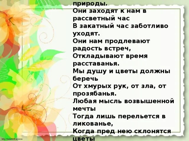 За встреч закатными часами 8 букв. Радостных встреч как пишется.