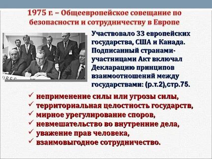 Хельсинский акт
