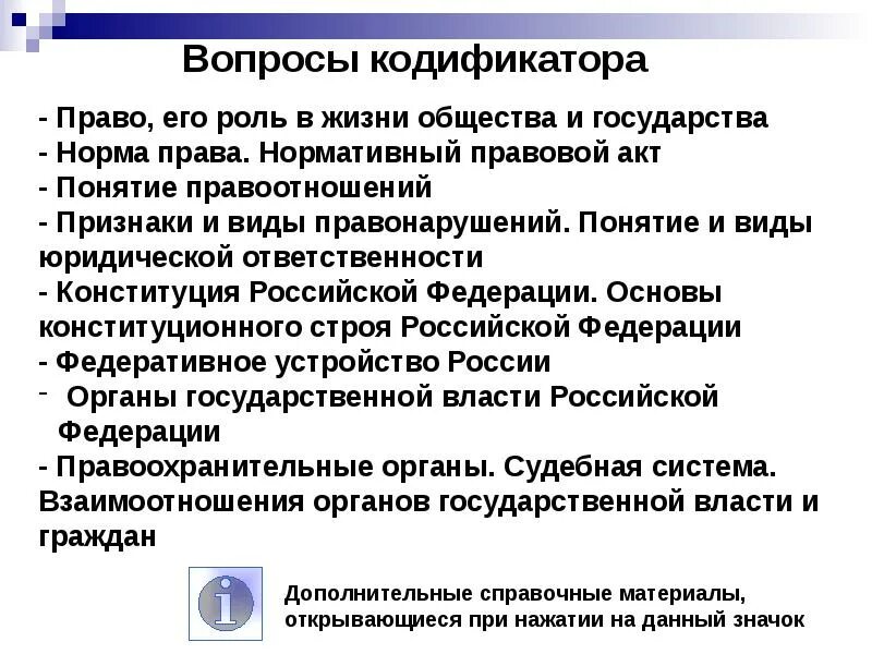 Тест право его роль. Право его роль в жизни общества и государства. Право в жизни государства его роль. Роль государства в жизни.