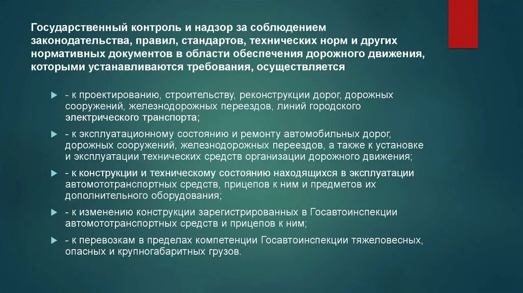 Контроль за соблюдением правил и законов. Контроль и надзор за соблюдением стандартов. Какой орган осуществляет контроль за соблюдением стандартов. Принципы разграничения полномочий. Контроль и надзор за соблюдением требований стандартов.